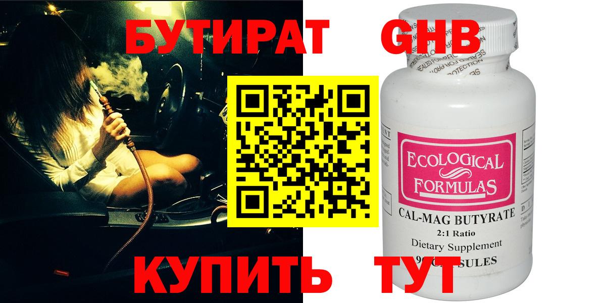 Бутират Butirat  Бутират  Краснознаменск  Вход с VPN 