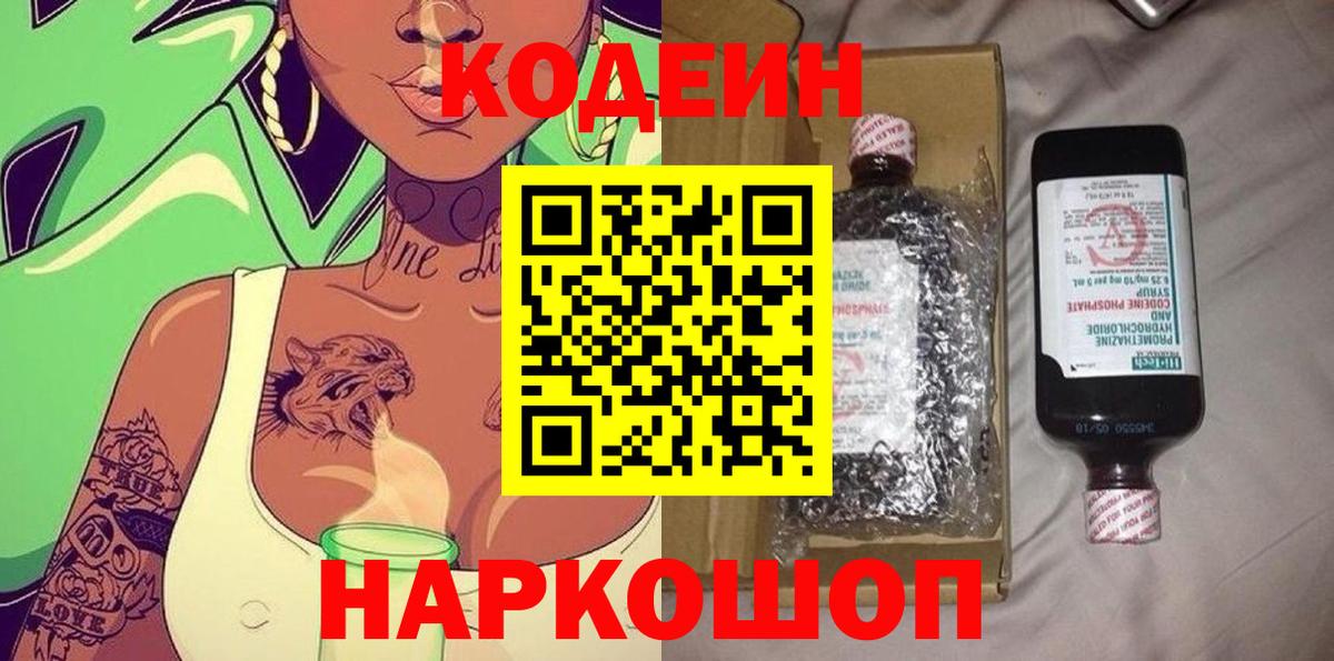 Кодеиновый сироп Lean напиток Lean (лин) Краснознаменск