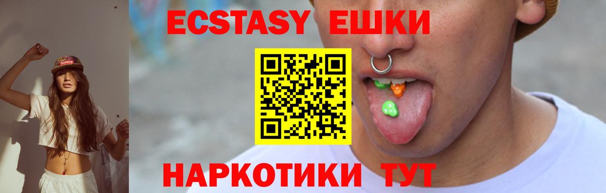 ЭКСТАЗИ ешки Краснознаменск