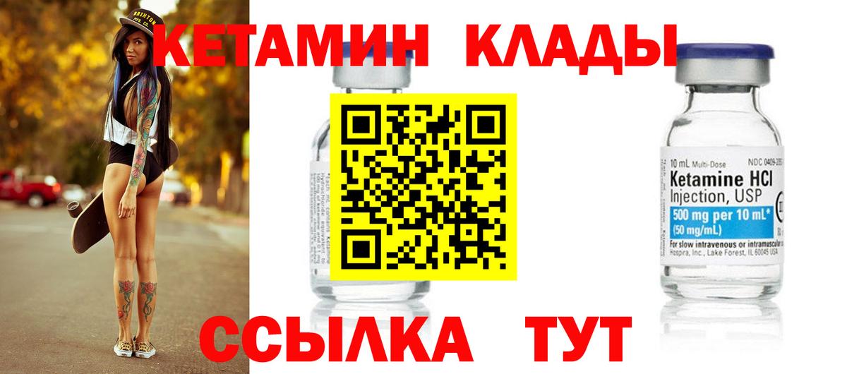 КЕТАМИН ketamine  Вход с VPN  Краснознаменск 