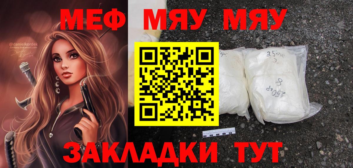 Меф  Вход с VPN  Краснознаменск  МЯУ-МЯУ мука  Меф мяу мяу 